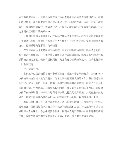 精编之工作参考总结格式幼儿园老师个人工作参考总结格式模板.docx
