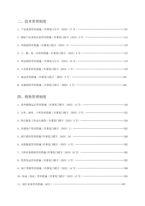 工业企业管理制度汇编.docx