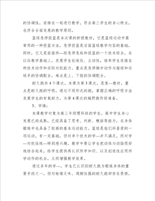 初中体育教学培优辅差工作计划