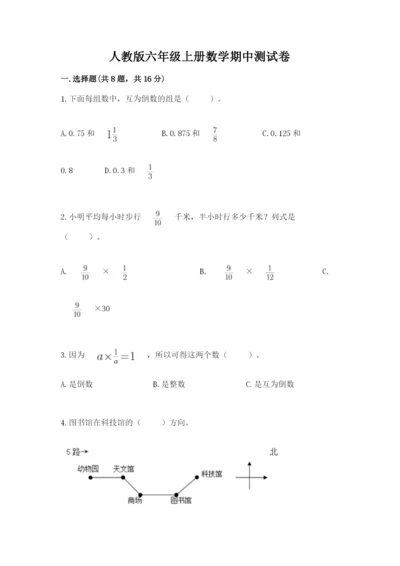 人教版六年级上册数学期中测试卷精品（名师系列）.docx