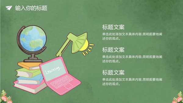 卡通黑板风教师节授课PPT模板