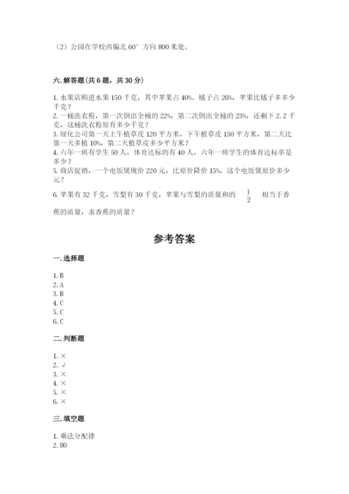 2022六年级上册数学期末考试试卷精品附答案.docx