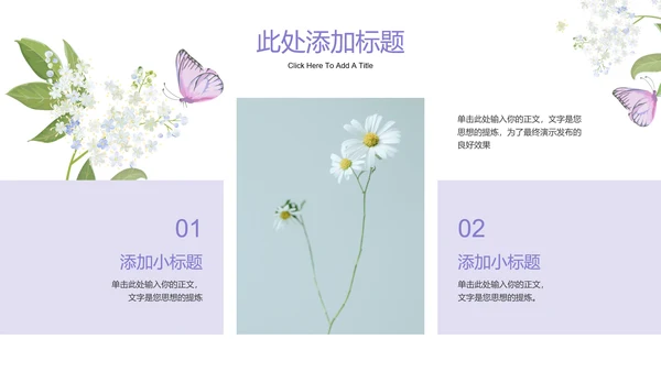 紫色水彩插画清新通用PPT演示模板