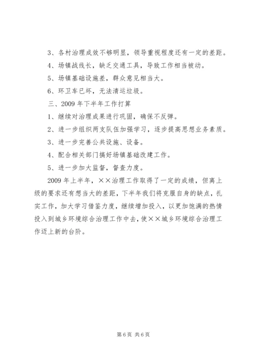 乡镇场综治上半年工作总结.docx