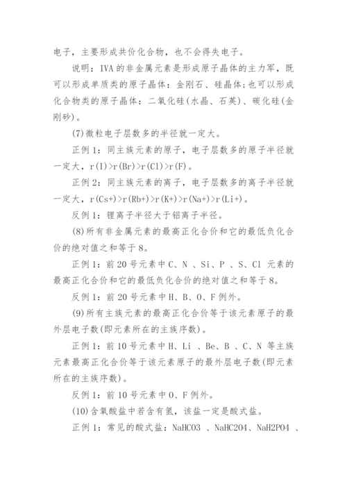 24元素周期表顺口溜精选_化学元素周期表口诀.docx