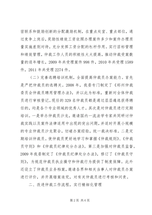 仲裁委员会经验交流材料.docx