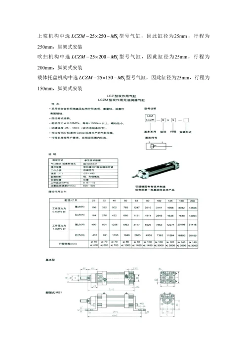 气压传动系统的设计与校核.docx