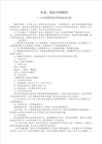 1教师读书沙龙方案