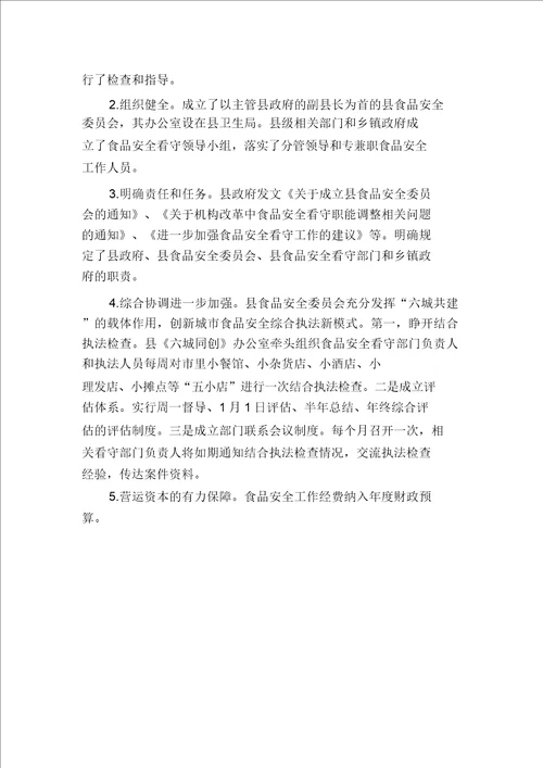 食品安全半年工作总结范文