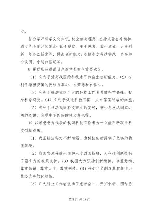 向屠呦呦学习立志为国争光.docx