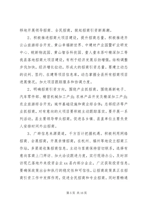 乡镇年度招商引资工作总结及工作谋划.docx
