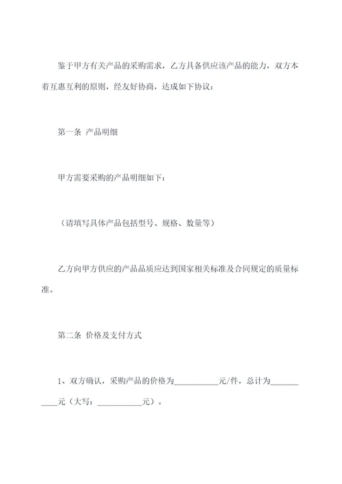 采购双方协议模板
