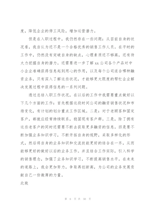 销售个人年终述职报告15篇.docx