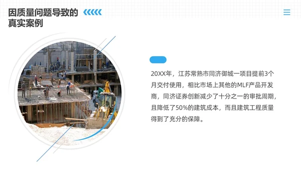 蓝色商务风建筑工程质量培训
