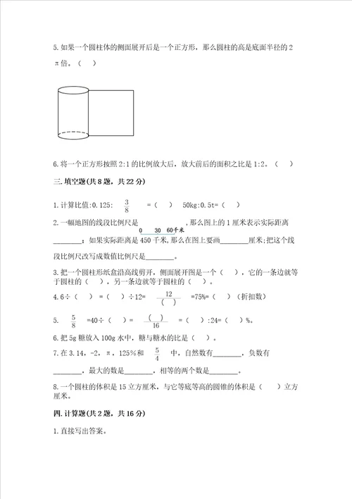 小学数学试卷六年级下册期末测试卷含答案模拟题