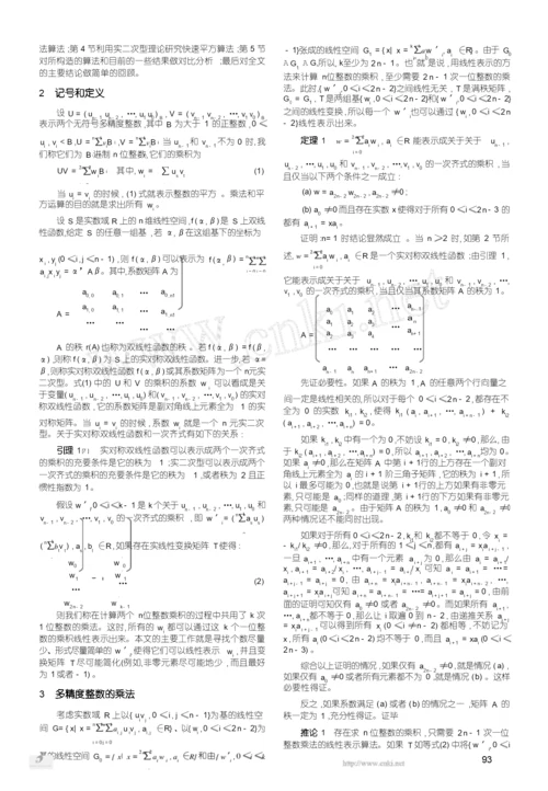 实对称双线性函数与多精度整数的快速乘法.docx