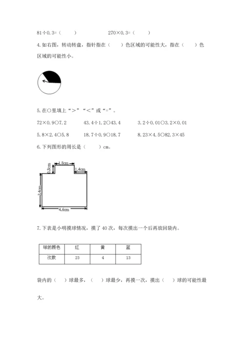 小学五年级上册数学期末考试试卷附完整答案（精选题）.docx