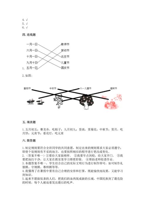 最新部编版二年级上册道德与法治期中测试卷（考点梳理）.docx