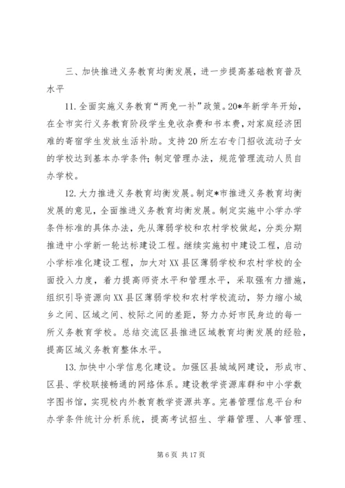 教育局年度工作计划（市）.docx