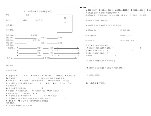 八三班班级日志记录表