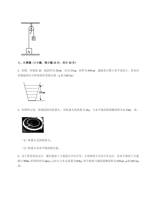 第一次月考滚动检测卷-重庆市巴南中学物理八年级下册期末考试同步测试试题（含详解）.docx