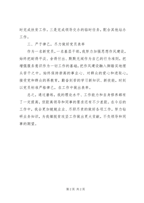 乡镇干部半年个人工作总结.docx