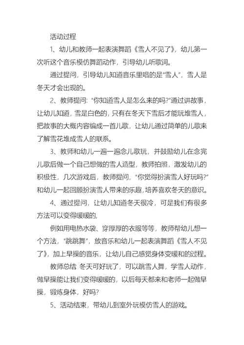 小班歌曲冬天教案