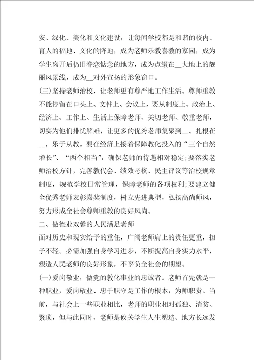 区长在教师节的个人讲话稿5篇高香区长讲话稿