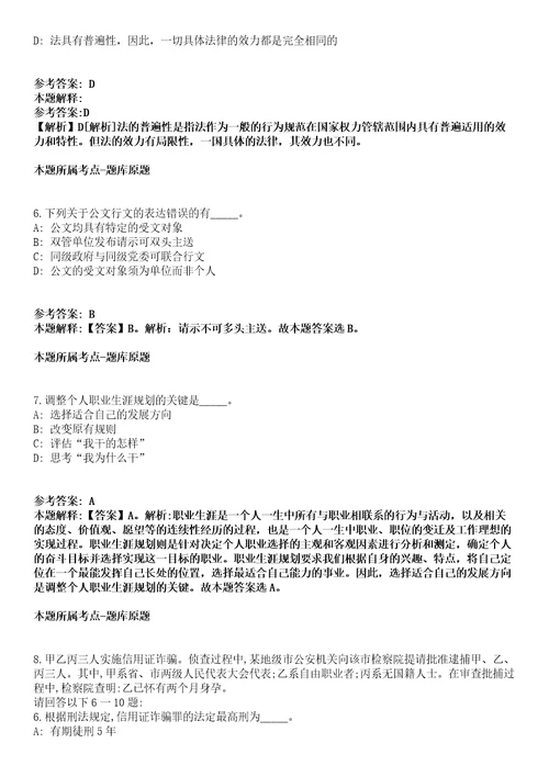 2021年11月四川内江市水路交通发展中心招募高校毕业生见习1人模拟题含答案附详解第67期