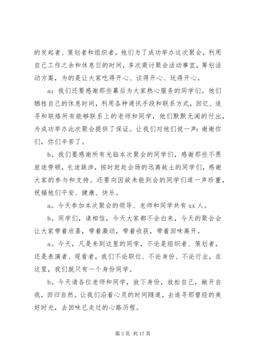 十周年主持词4篇.docx