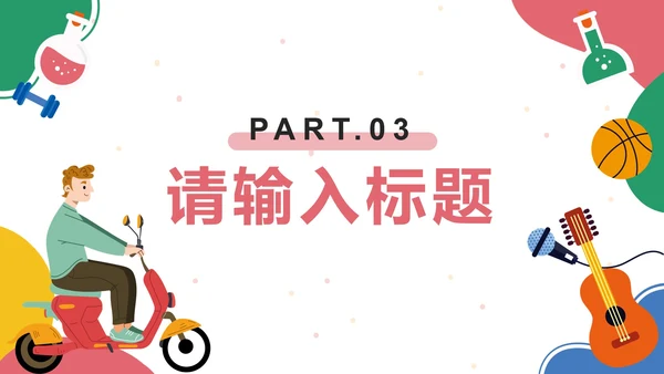 彩色卡通大学社团十月活动策划案PPT模板