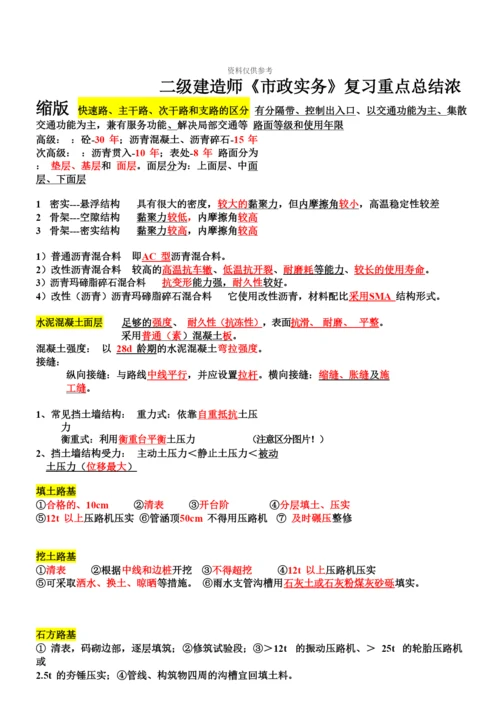 二级建造师市政实务复习重点总结浓缩版.docx