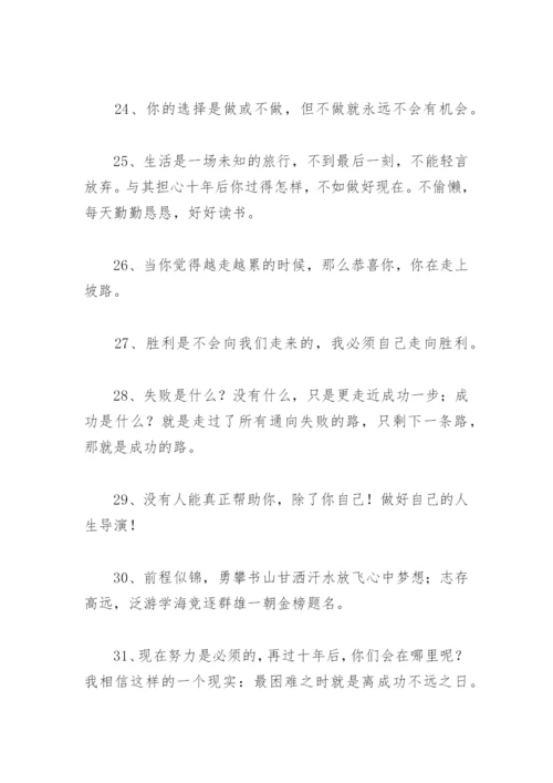 初三励志语录霸气 中考口号简短霸气(精选90句).docx