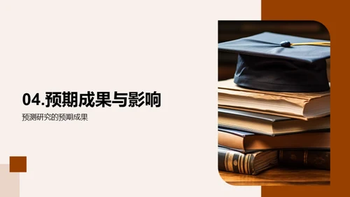 教育学博士研究解析