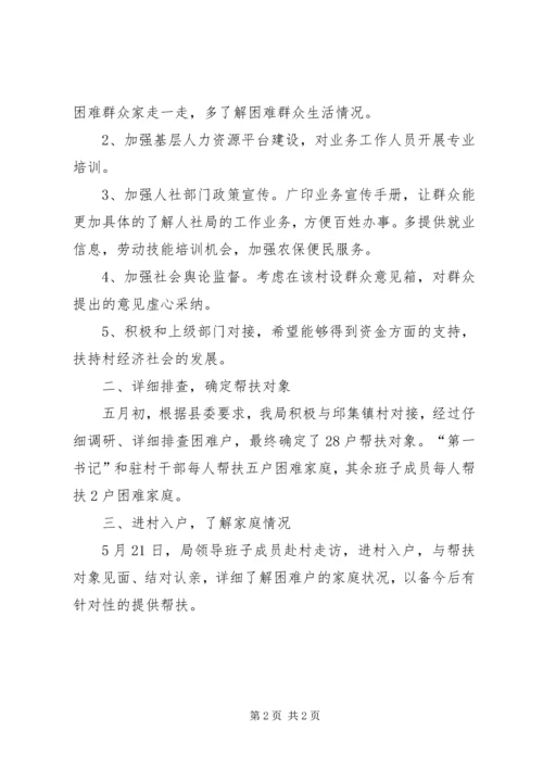 人社局三解三促活动小结.docx