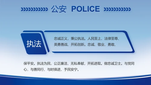 蓝色大气公安警察工作汇报动态PPT
