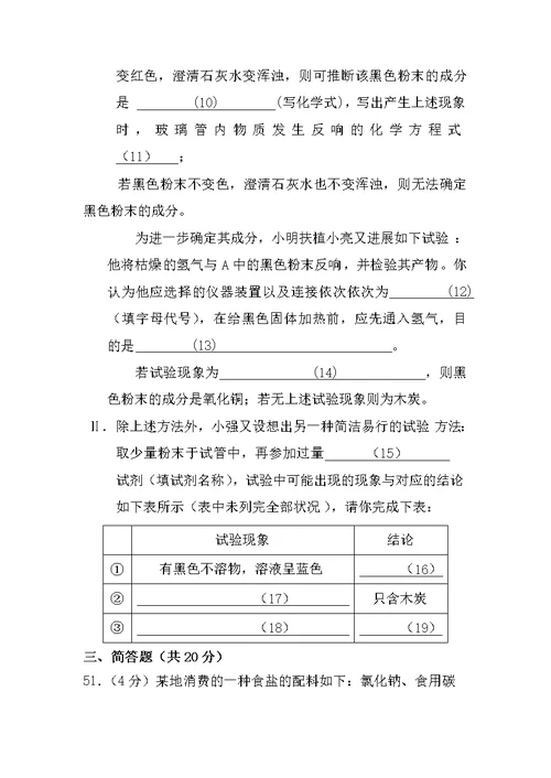 初三化学下学期期末考试试卷及答案