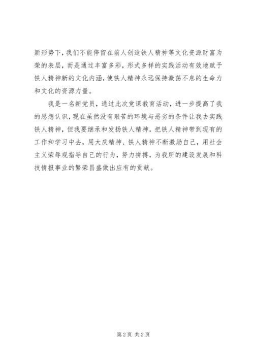 学习大庆精神有感 (3).docx