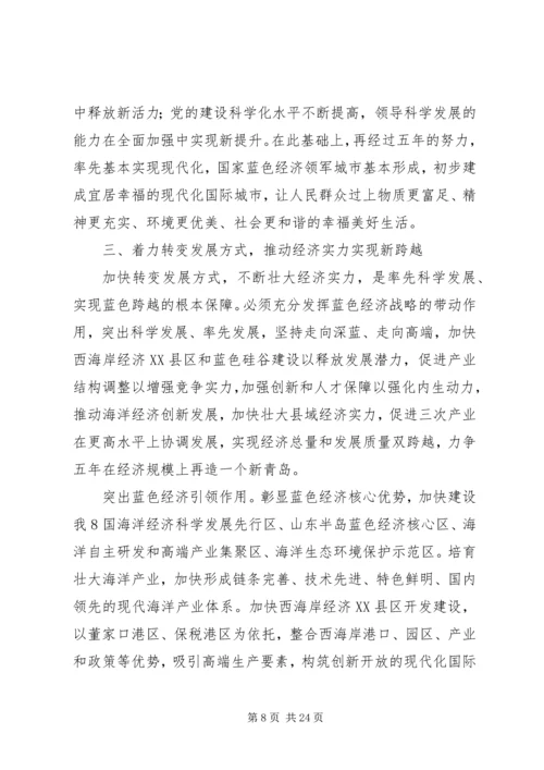 李群在XX市十一次党代会报告全文 (3).docx