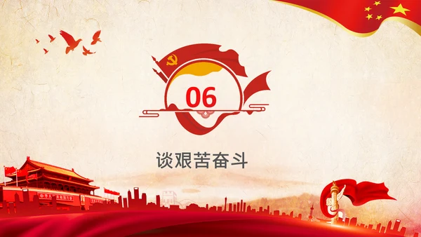 中央党校中青年干部培训班开班式重要讲话PPT