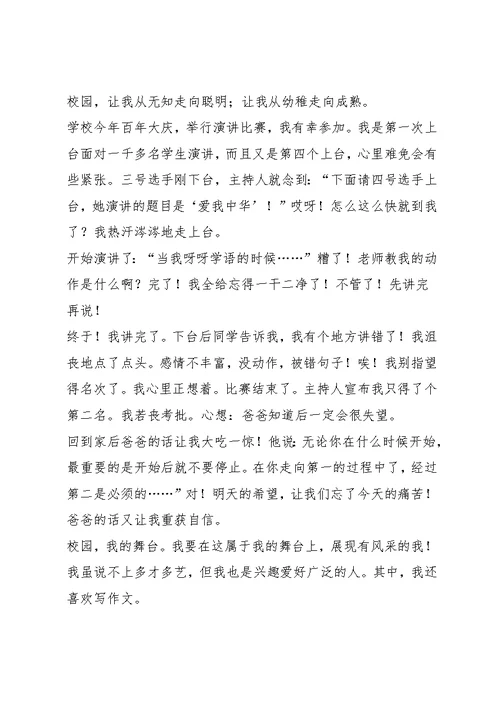 我的舞台作文5篇