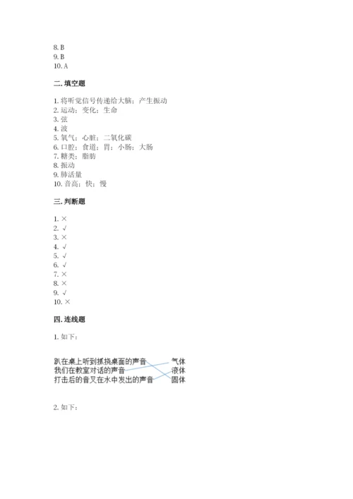 教科版四年级上册科学期末测试卷含答案解析.docx
