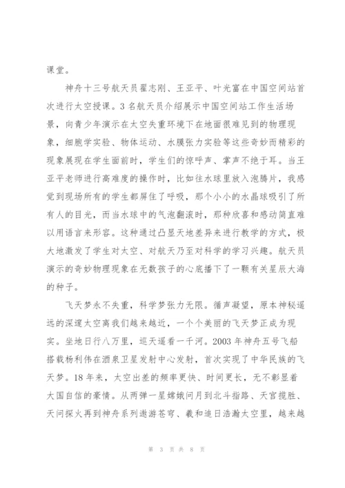 小学生看天宫课堂太空授课观后感5篇.docx
