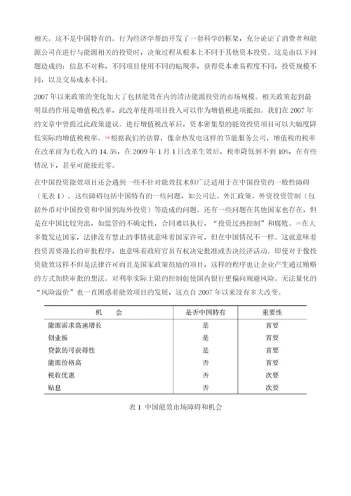中国能效融资.docx