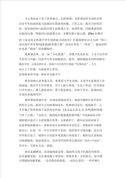 特岗英语教师述职报告