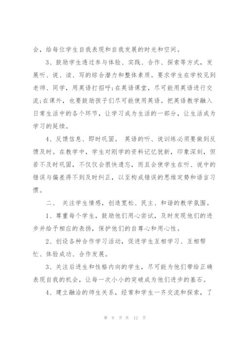 小学英语教师教学随笔5篇.docx