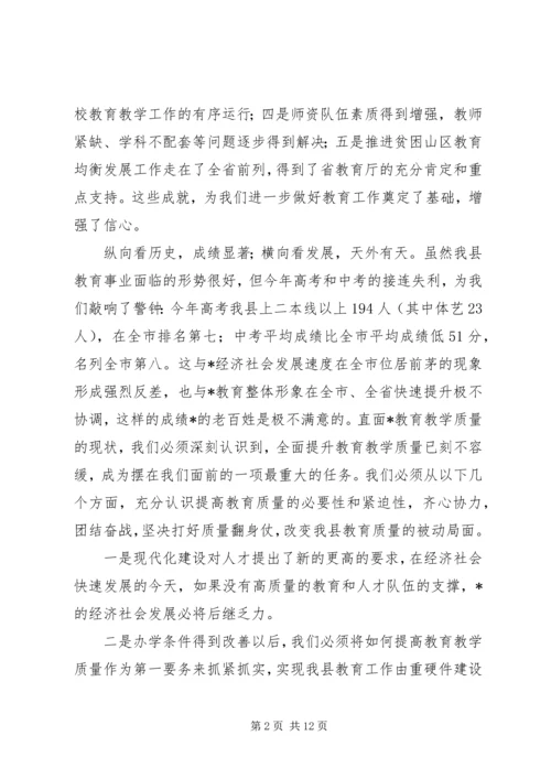 副县长教育质量分析研讨会讲话.docx