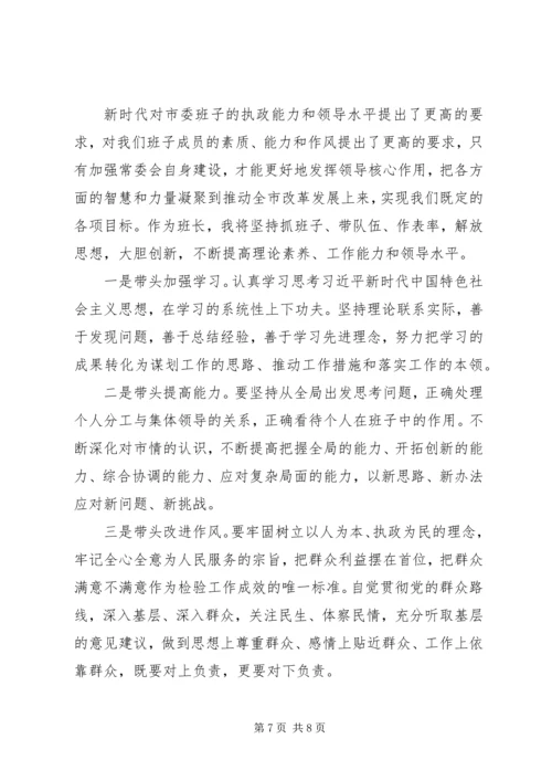 市领导党风廉政建设“四述”工作报告.docx