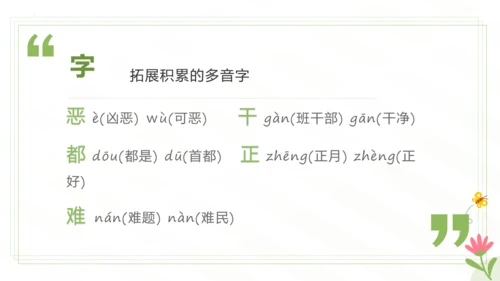 统编版一年级语文下册同步高效课堂系列第八单元（复习课件）