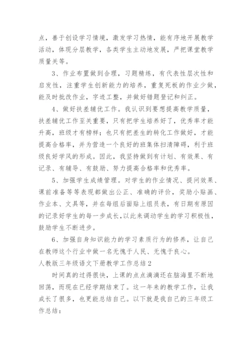 三年级语文下册教学工作总结.docx